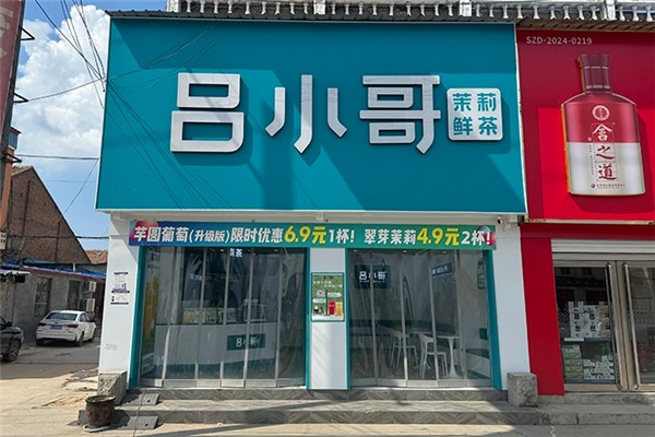 吕小哥奶茶加盟怎么样?怎么加盟