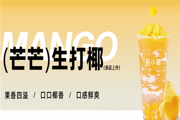 吕小哥奶茶 吕小哥奶茶