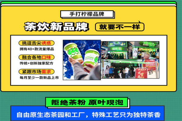 柠檬巴士手打柠檬茶