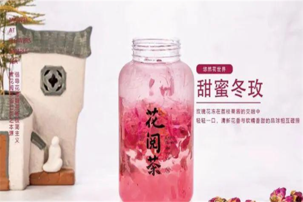 花阅茶