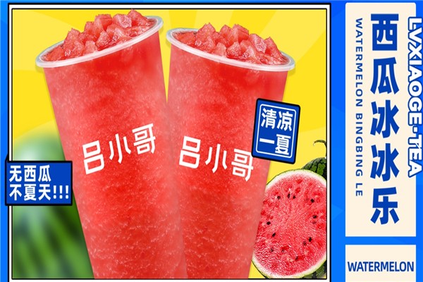 吕小哥奶茶 吕小哥奶茶