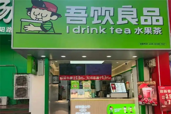 吾饮良品奶茶加盟