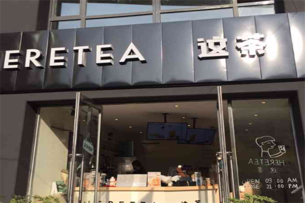 HERETEA这茶 HERETEA这茶