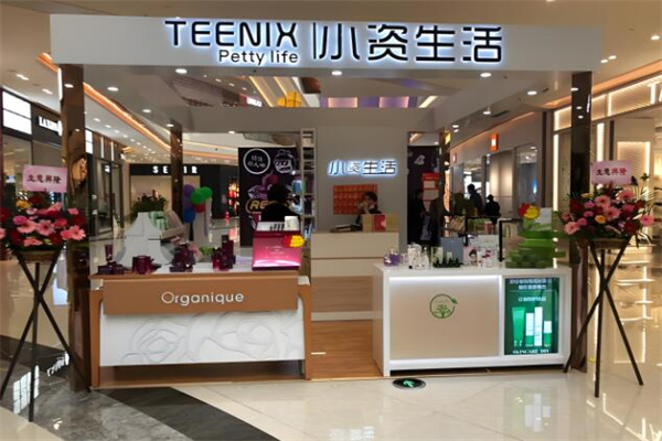 小资生活化妆品