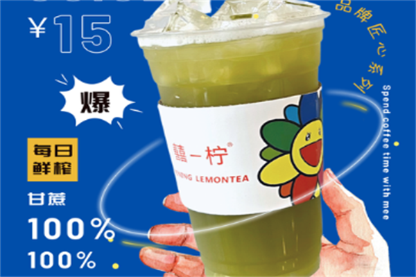 囍柠手打柠檬茶