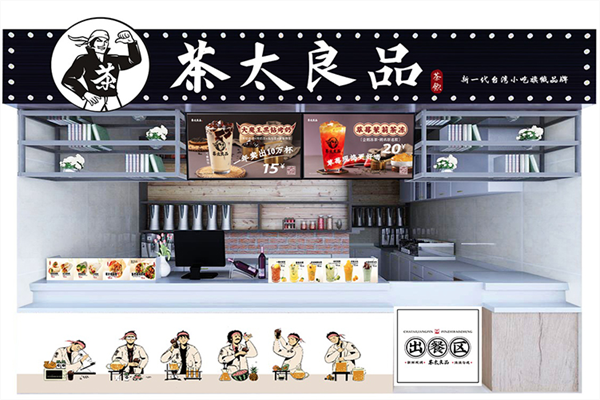 茶太良品
