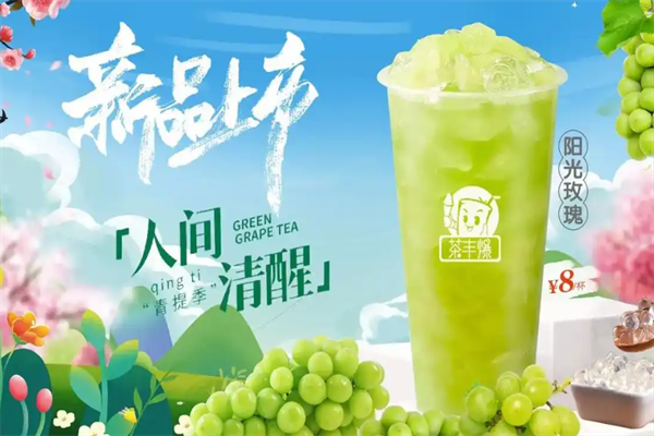 茶丰爆 茶丰爆