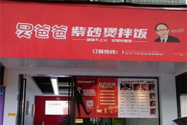 炅爸爸紫砂煲拌饭