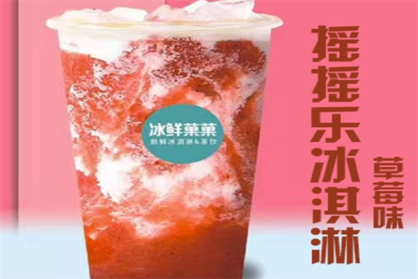 冰鲜菓菓