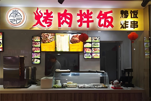 李记烤肉拌饭