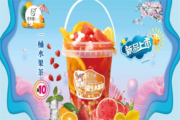 茶丰爆 茶丰爆