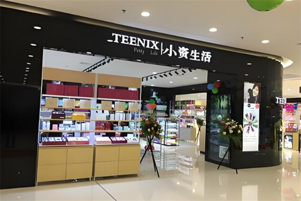 小资生活化妆品