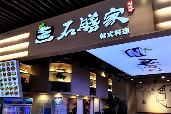 石膳家石锅拌饭 石膳家石锅拌饭