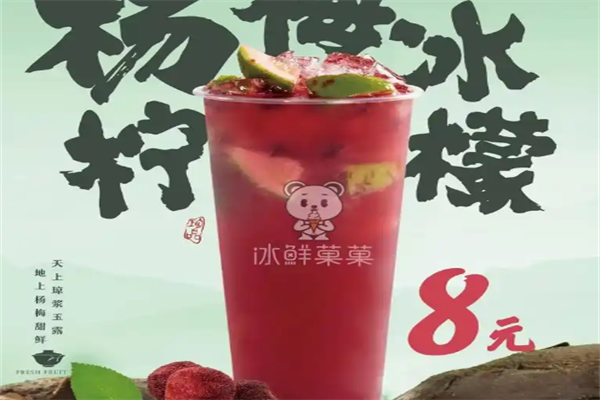 冰鲜菓菓