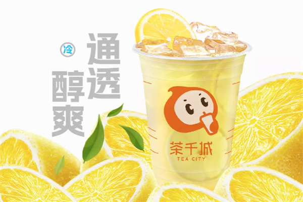 茶千城 茶千城