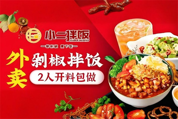 小二拌饭