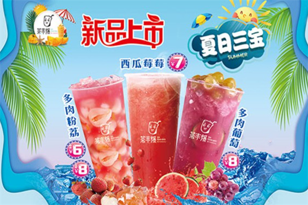 茶丰爆 茶丰爆