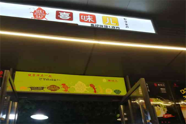 喜味儿鱼籽拌饭