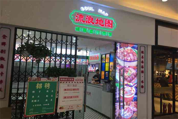 流浪地图剁椒卤汁拌饭