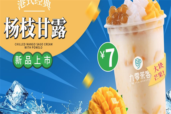 九零茶客