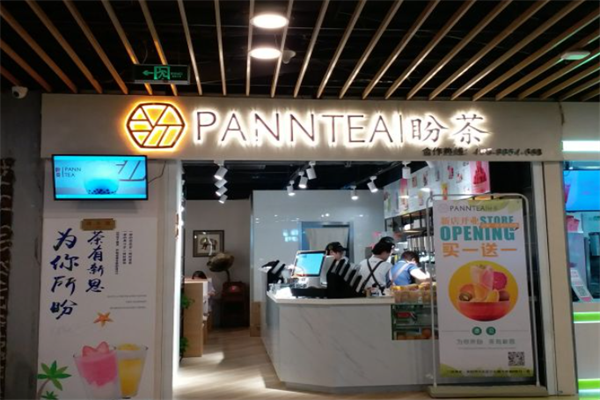 盼茶