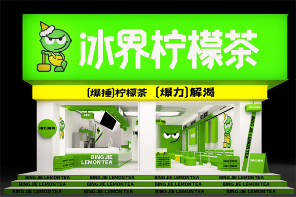 冰界柠檬茶