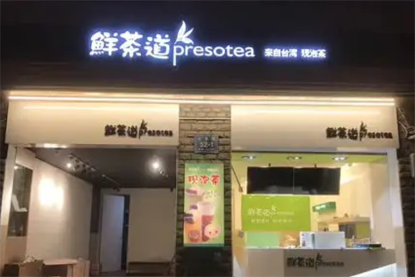 鲜茶道 鲜茶道