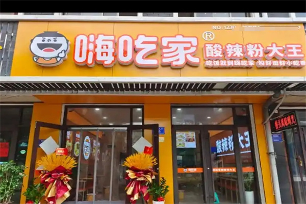 嗨吃家酸辣粉加盟 嗨吃家酸辣粉加盟