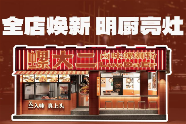 螺大二卤味螺蛳粉