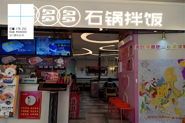 嘻多多石锅拌饭