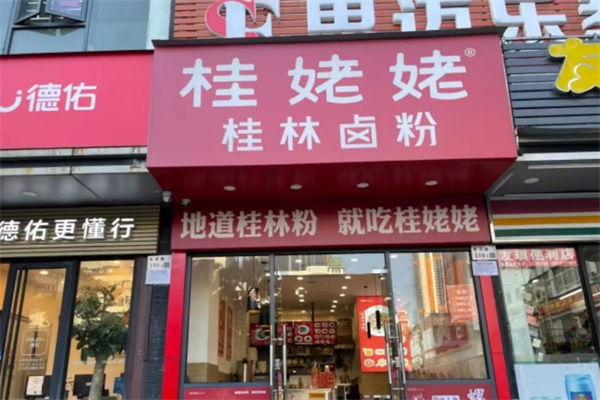 桂姥姥桂林米粉