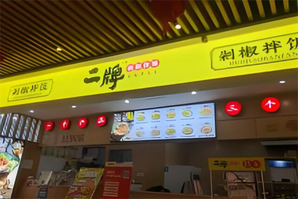 二牌剁椒拌饭 二牌剁椒拌饭