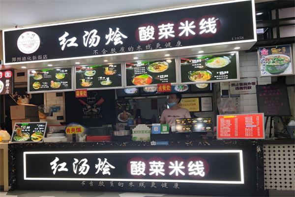 红汤烩酸菜米线