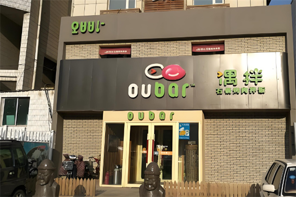 偶拌石锅烤肉拌饭