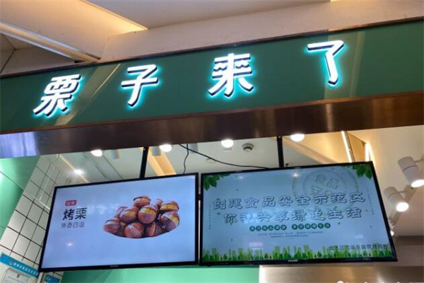 栗子来了