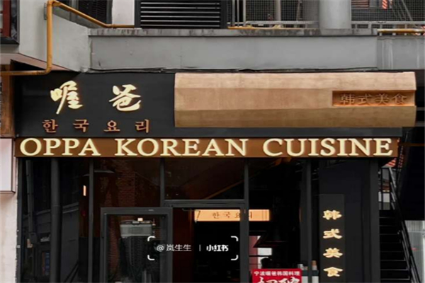 喔爸石锅拌饭 喔爸石锅拌饭