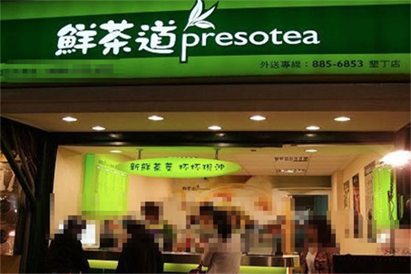 鲜茶道 鲜茶道