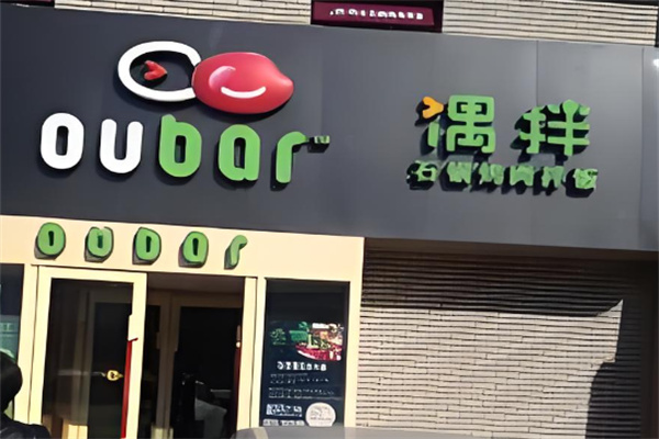 偶拌石锅烤肉拌饭