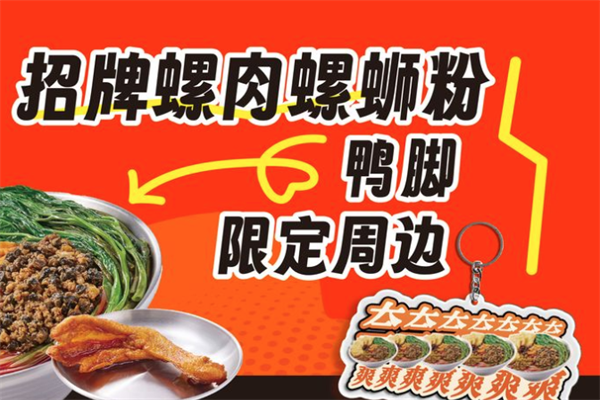 螺大二卤味螺蛳粉