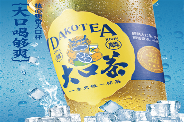 麒麟大口茶 麒麟大口茶