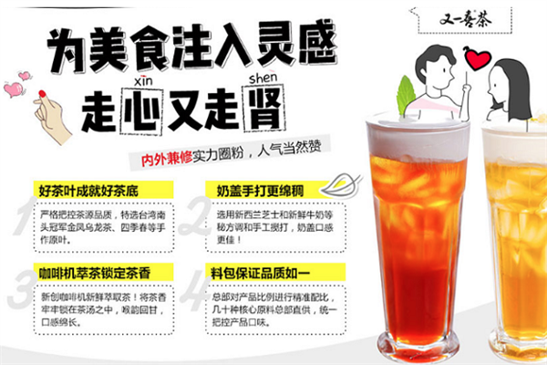 又一喜茶