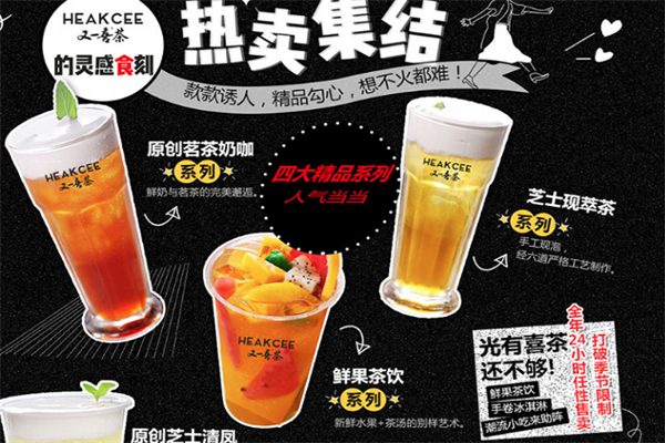 又一喜茶