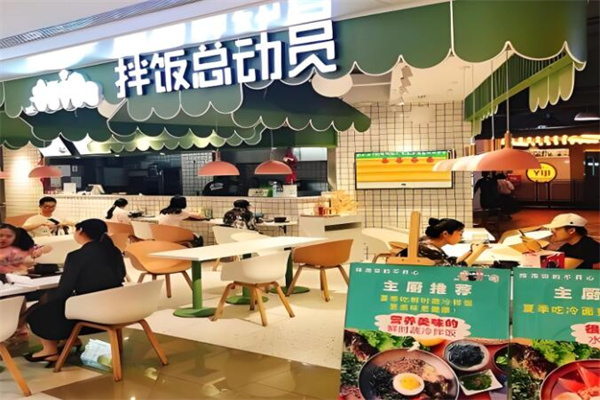 拌饭总动员