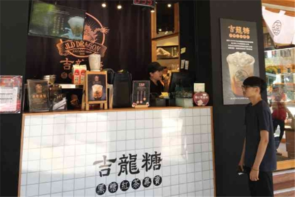 吉龙糖奶茶加盟