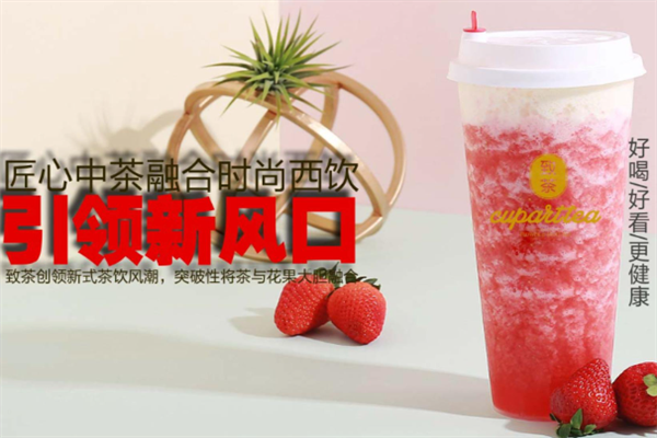 致茶