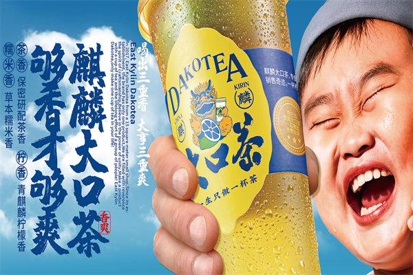 麒麟大口茶 麒麟大口茶