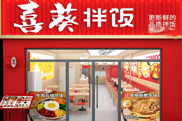 喜葵拌饭
