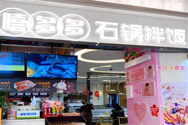 嘻多多石锅拌饭
