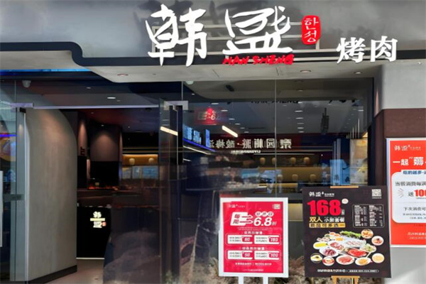 韩盛烤肉拌饭