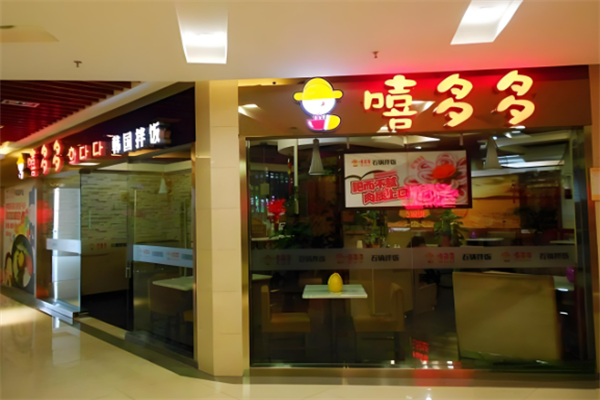 嘻多多石锅拌饭